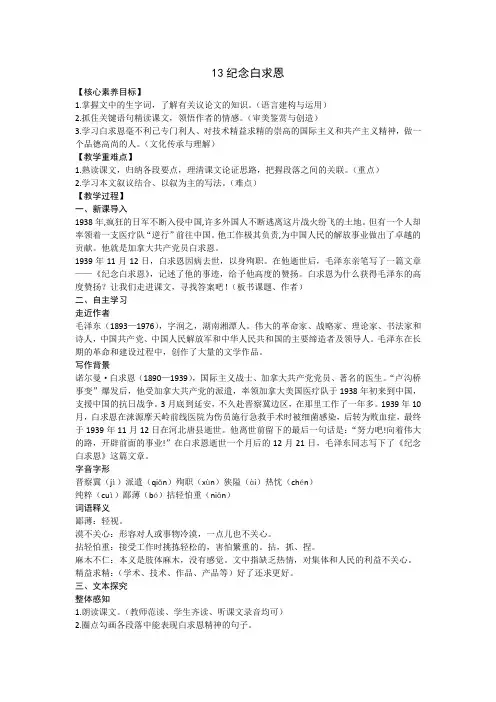第13课《纪念白求恩》教学设计-统编版语文七年级上册