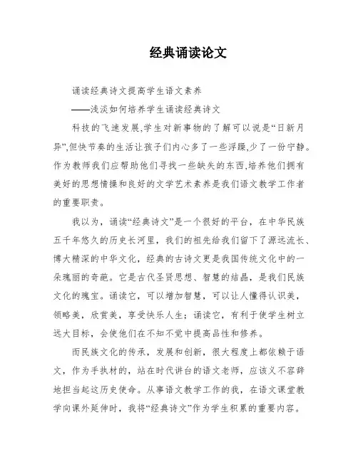 经典诵读论文