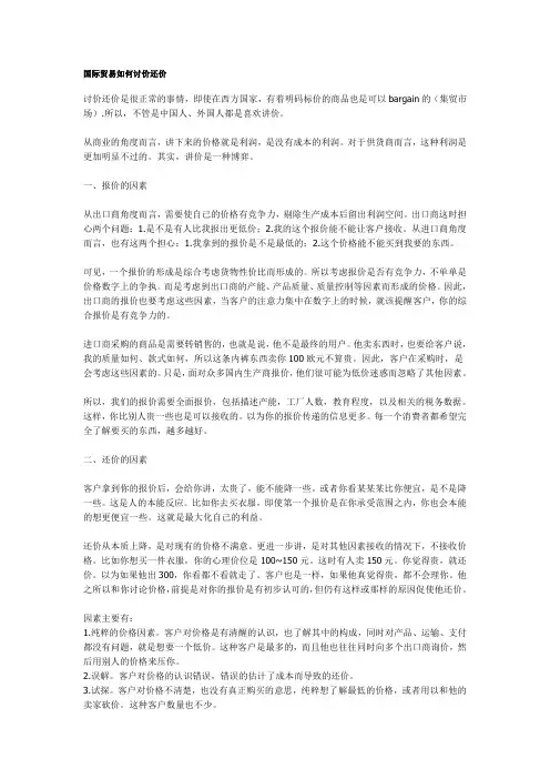 国际贸易如何讨价还价