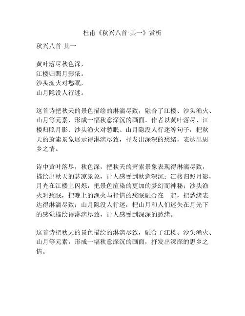 杜甫《秋兴八首 其一》赏析