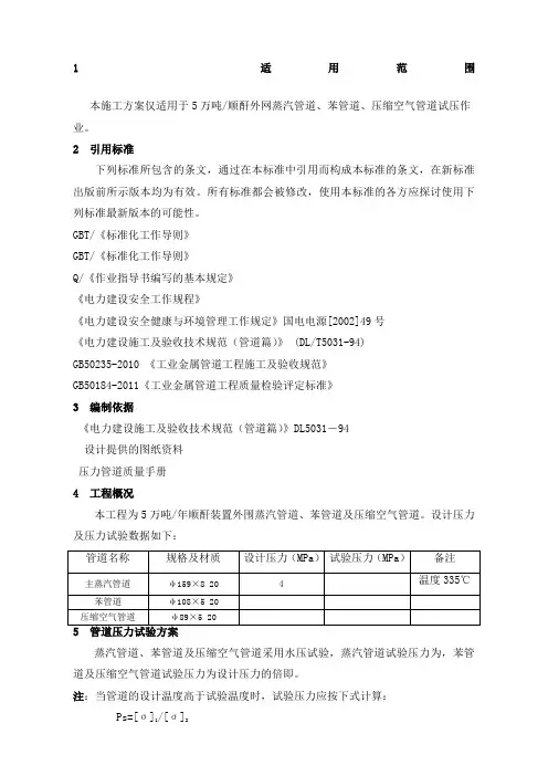蒸汽管道试压作业方案