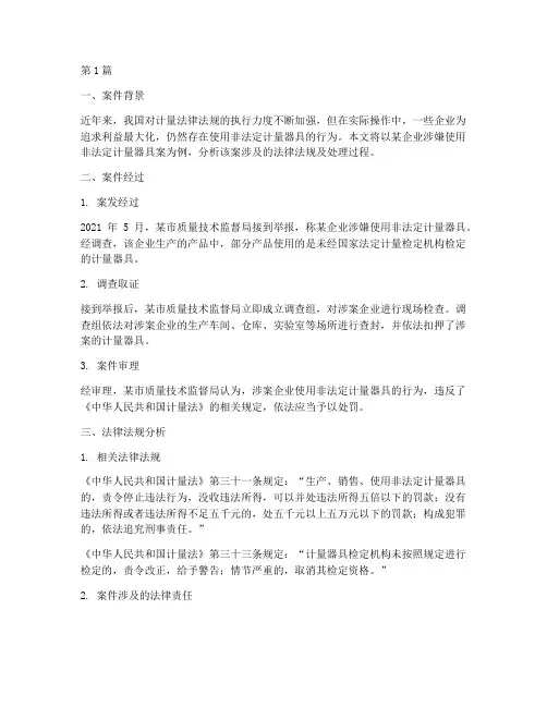 计量法律法规案例分析(3篇)