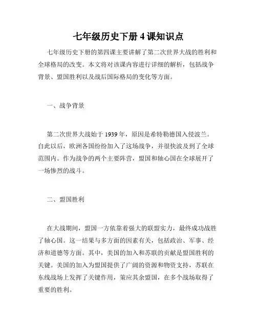 七年级历史下册4课知识点