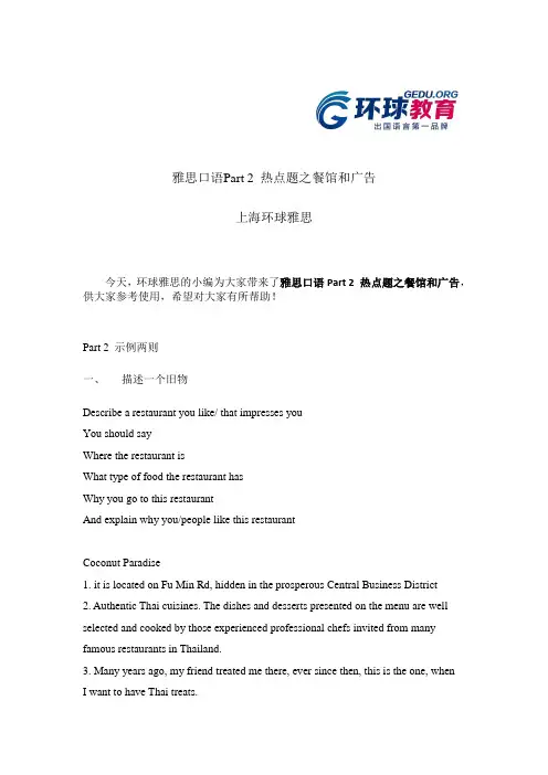 雅思口语Part2热考题之餐馆与广告