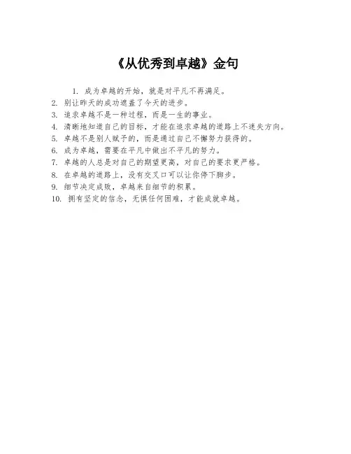 《从优秀到卓越》金句