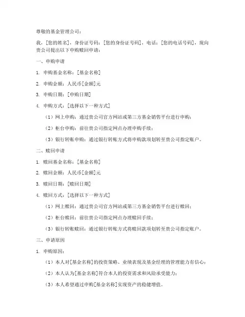 申购_赎回申请书