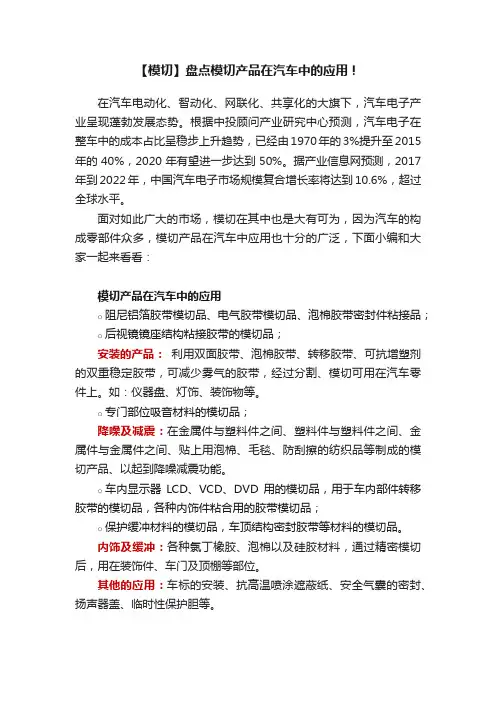 【模切】盘点模切产品在汽车中的应用！
