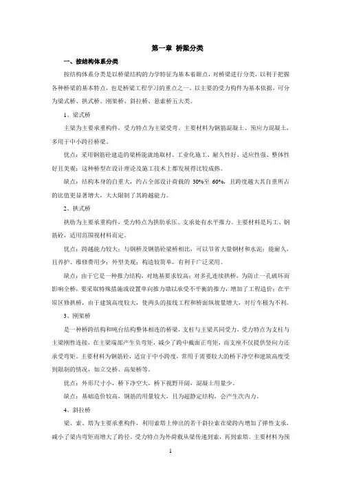 桥梁工程概论