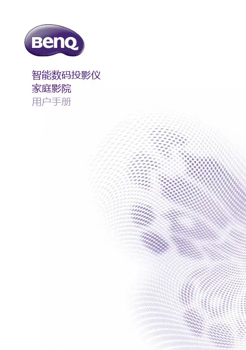 海信 智能数码投影仪 家庭影院 用户手册说明书