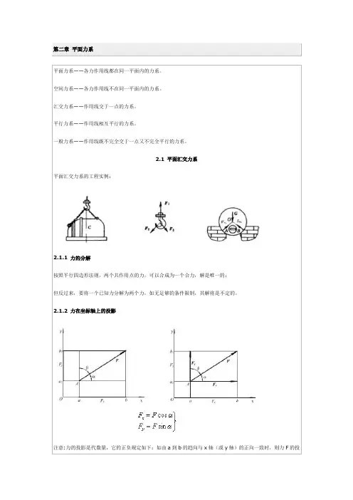 平面力系