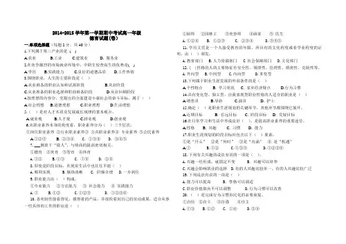 高一德育职业生涯规划中段