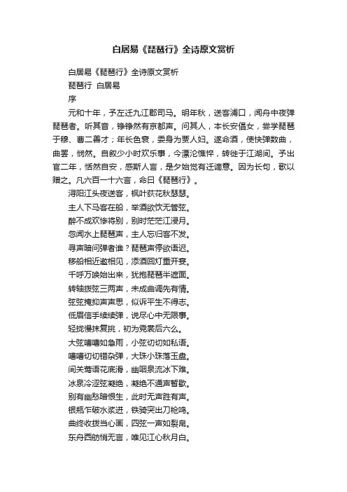 白居易《琵琶行》全诗原文赏析