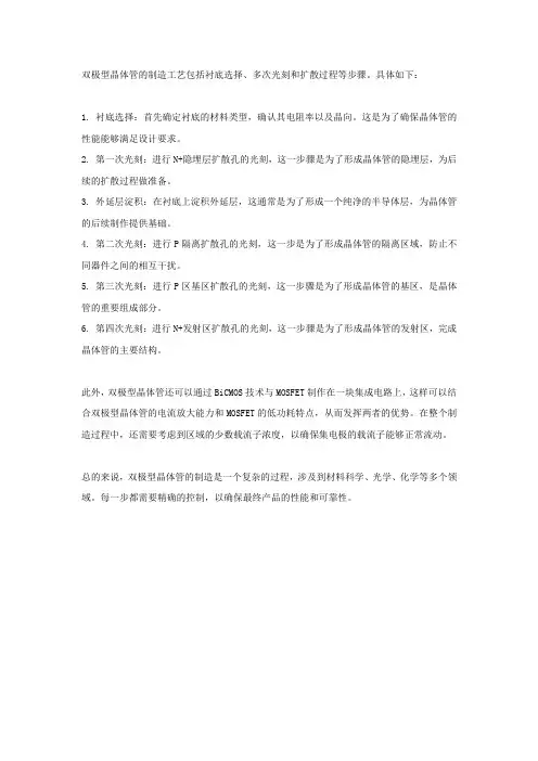 双极型晶体管制造工艺