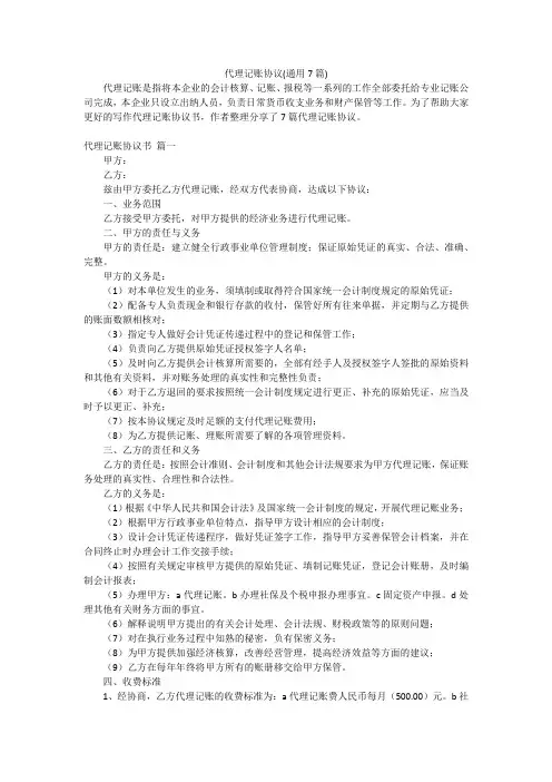 代理记账协议(通用7篇)