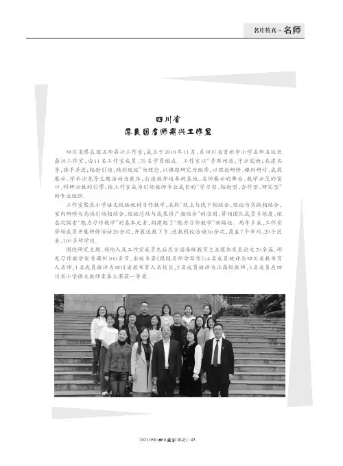 四川省廖良国名师鼎兴工作室
