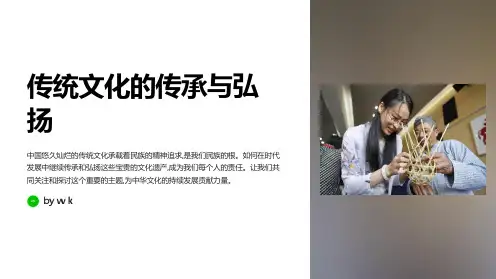 传统文化的传承与弘扬主题班会PPT课件