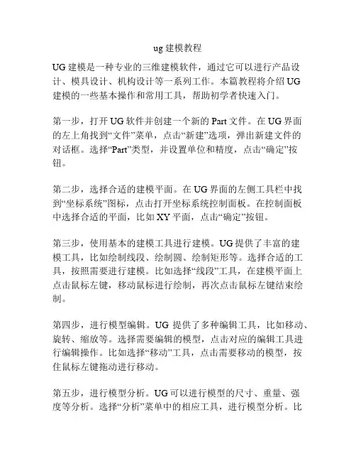 ug建模教程