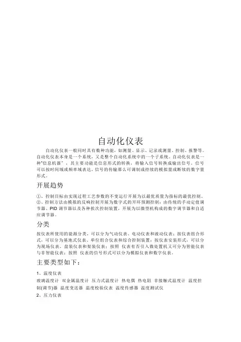 自动化仪表简要介绍