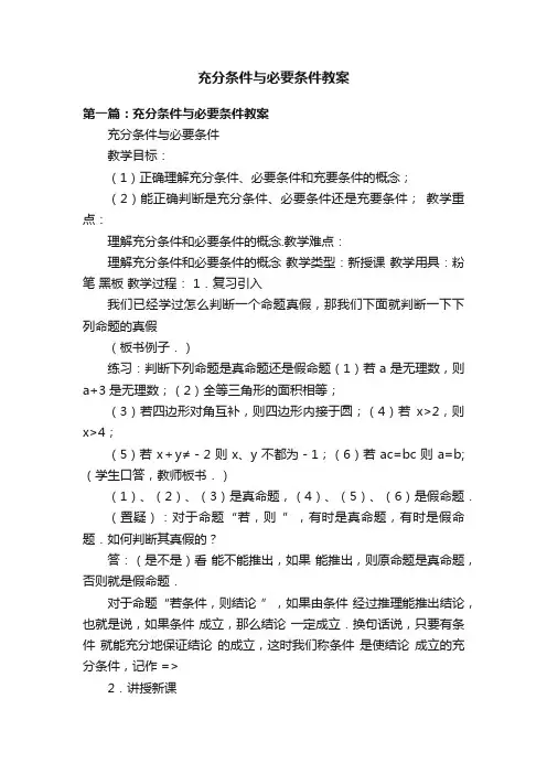 充分条件与必要条件教案