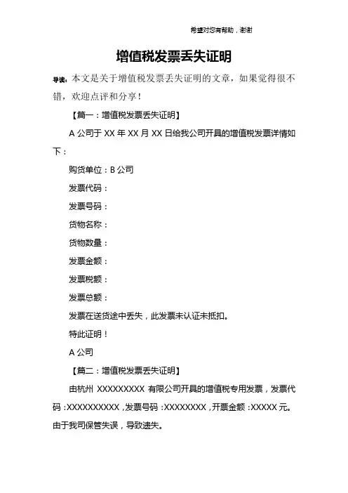 增值税发票丢失证明