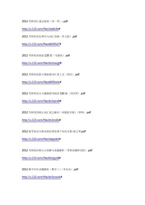 2012考研最全的电子书下载
