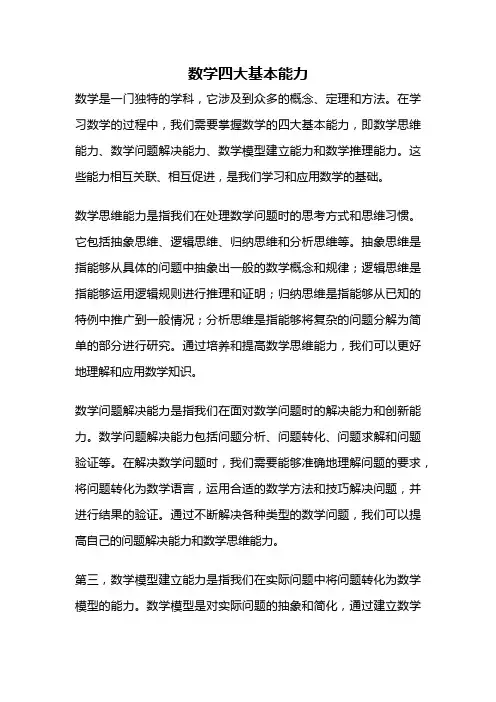 数学四大基本能力