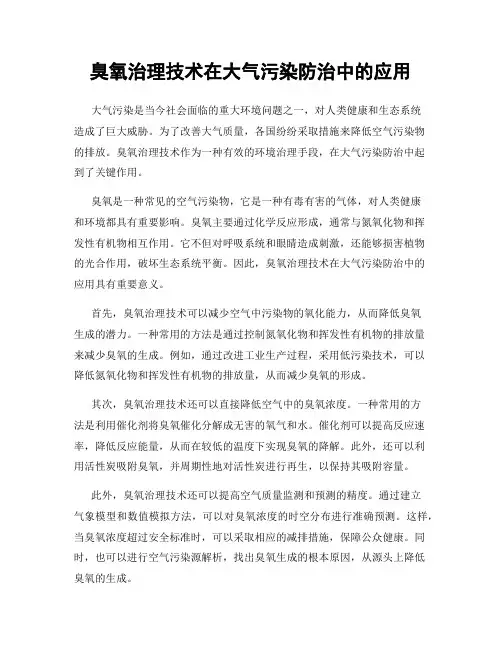 臭氧治理技术在大气污染防治中的应用