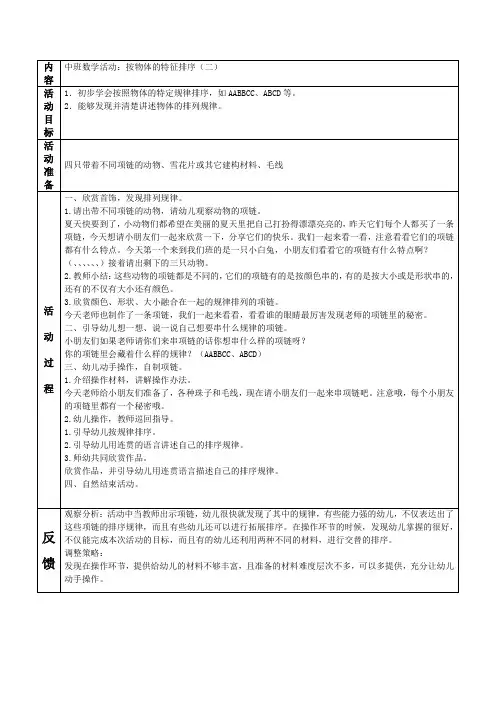 中班数学活动：按物体的特征排序