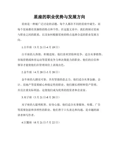 星座的职业优势与发展方向