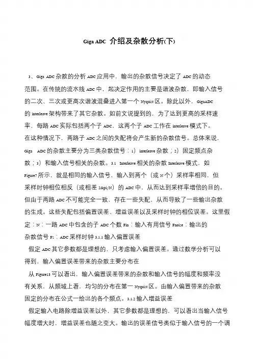 Giga ADC 介绍及杂散分析(下)