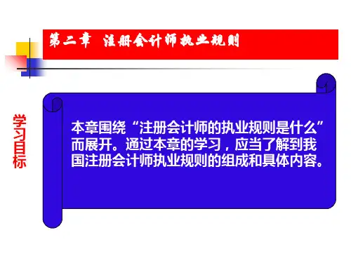 审计学课件第二章