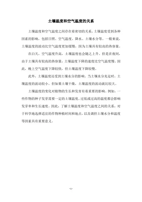 土壤温度和空气温度的关系