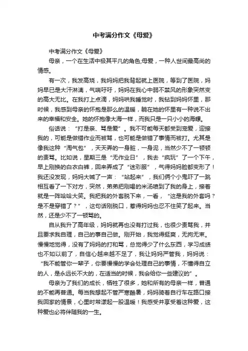 中考满分作文《母爱》