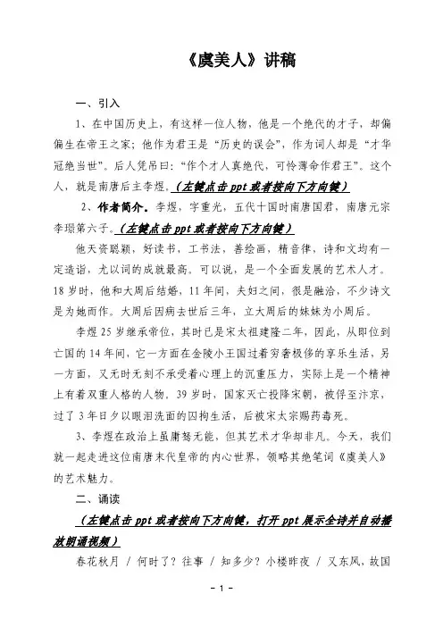 虞美人讲稿——精选推荐