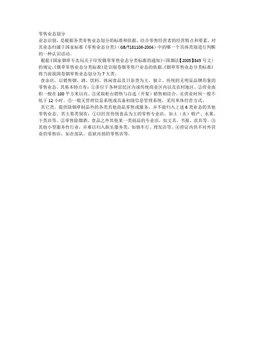 零售业态划分
