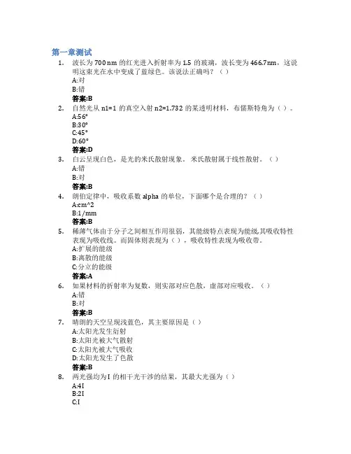 物理光学智慧树知到答案章节测试2023年山东理工大学