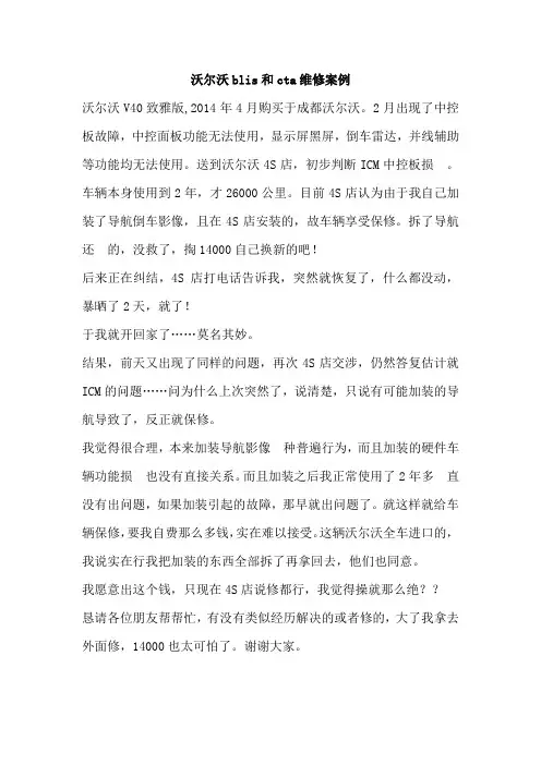 沃尔沃blis和cta维修案例