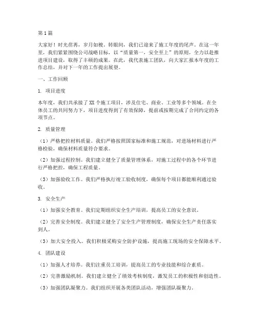 施工年度总结发言(3篇)
