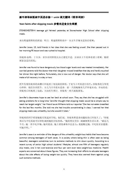 2023新译林版新教材高一英语必修一unit4课文翻译(英汉对照)