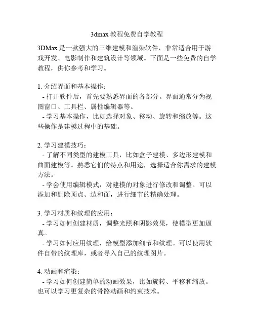 3dmax教程免费自学教程