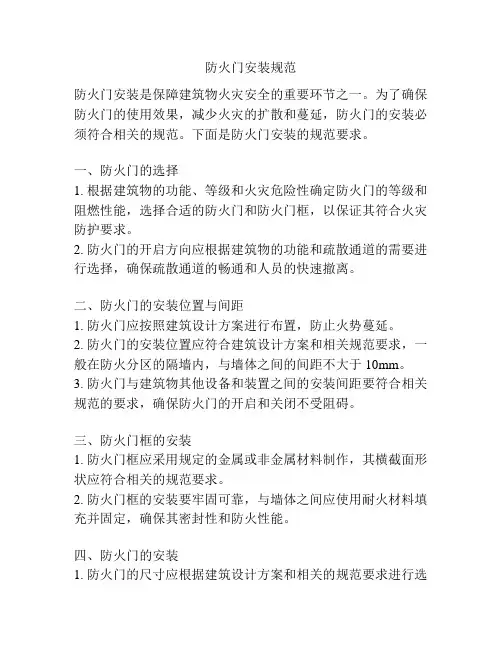 防火门安装规范