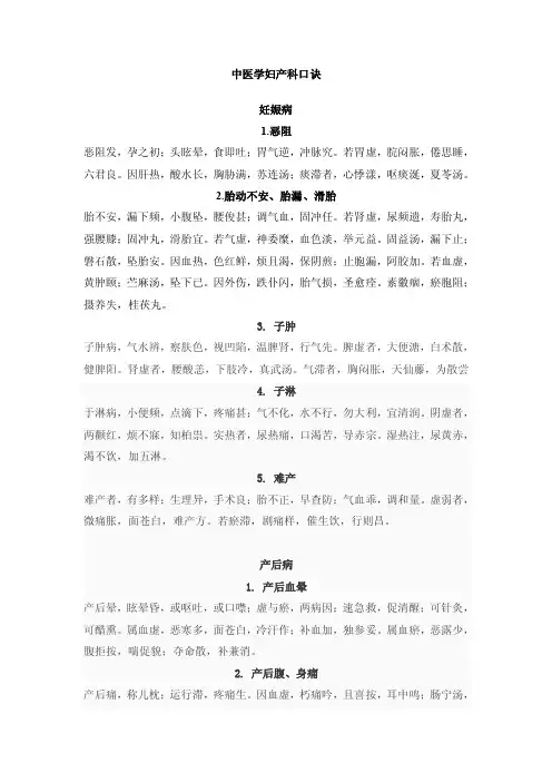 中医学妇产科口诀