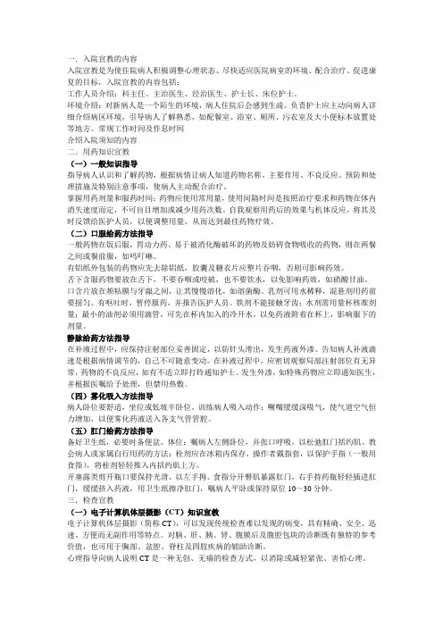 入院宣教的内容