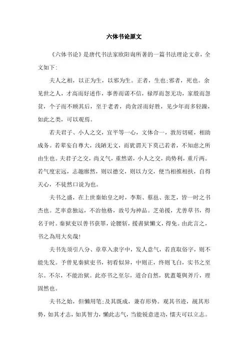 六体书论原文