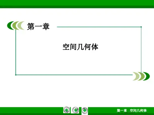 高一数学人教A版必修2：1-2-3空间几何体的直观图课件