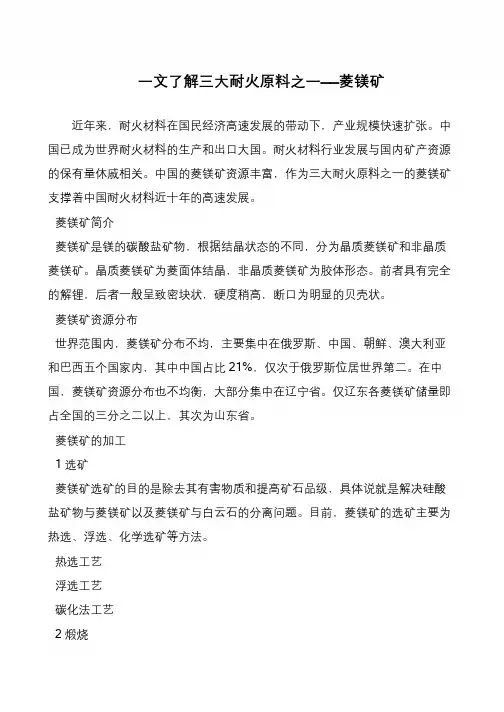 一文了解三大耐火原料之一——菱镁矿