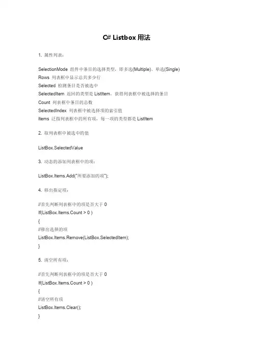 C#Listbox用法