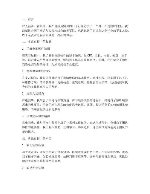 电脑店实践的心得体会