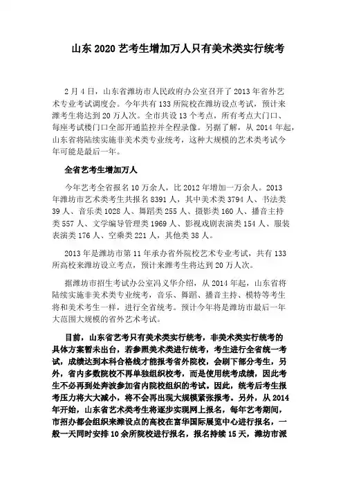 山东2020艺考生增加万人只有美术类实行统考