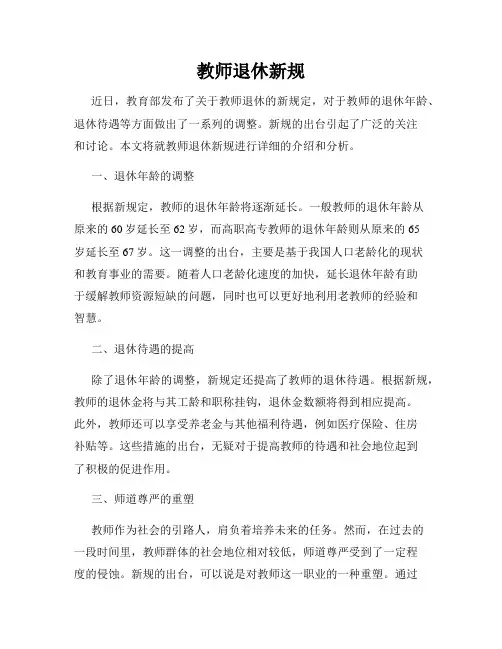 教师退休新规
